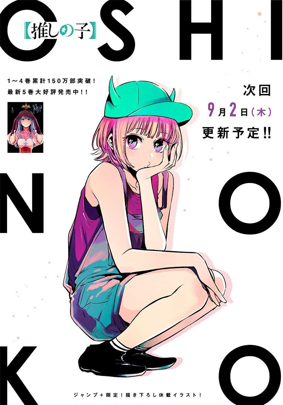 Oshi no Ko Chapter 58