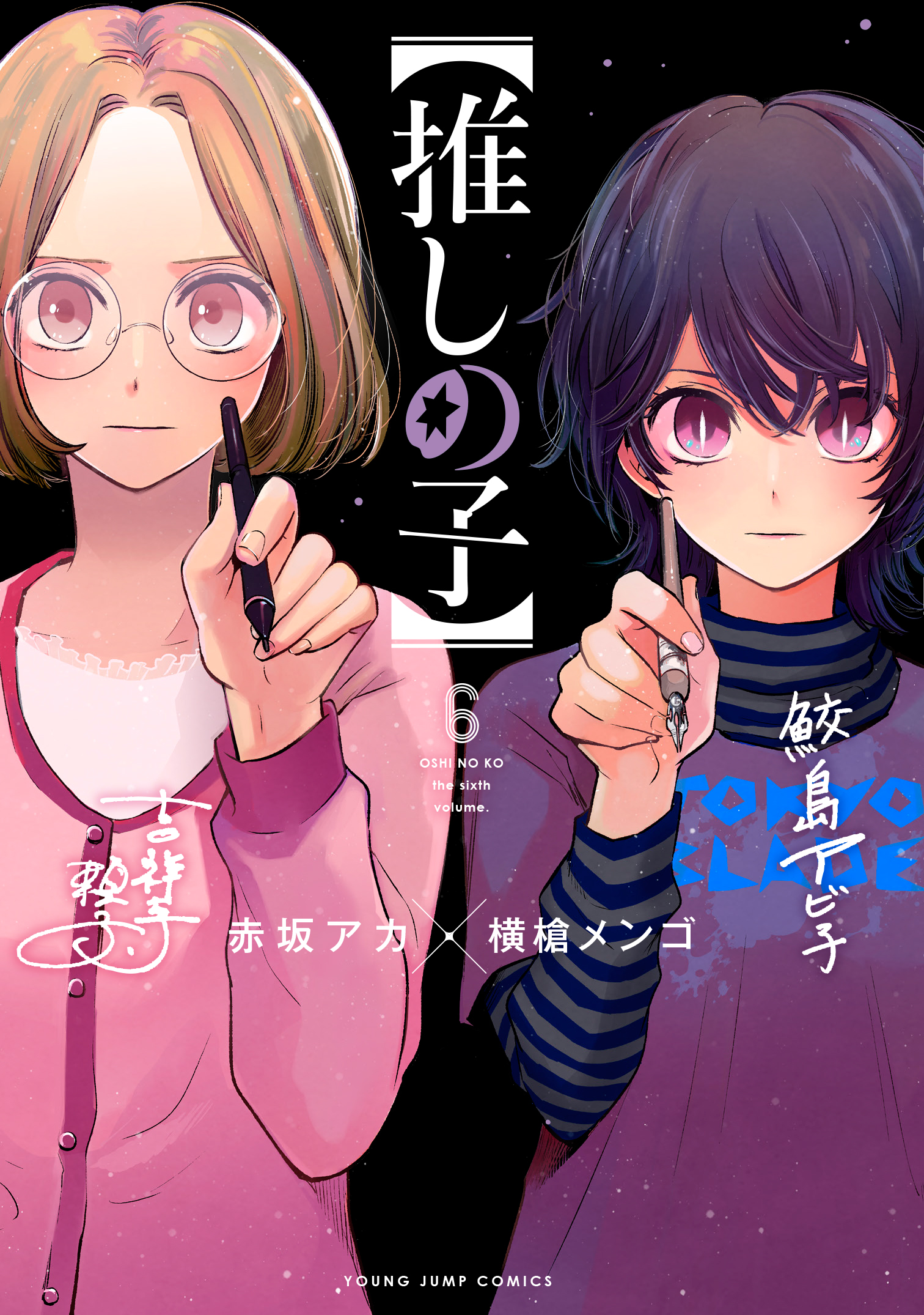 Oshi no Ko Chapter 63