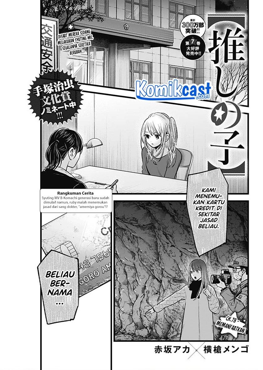 Oshi no Ko Chapter 78