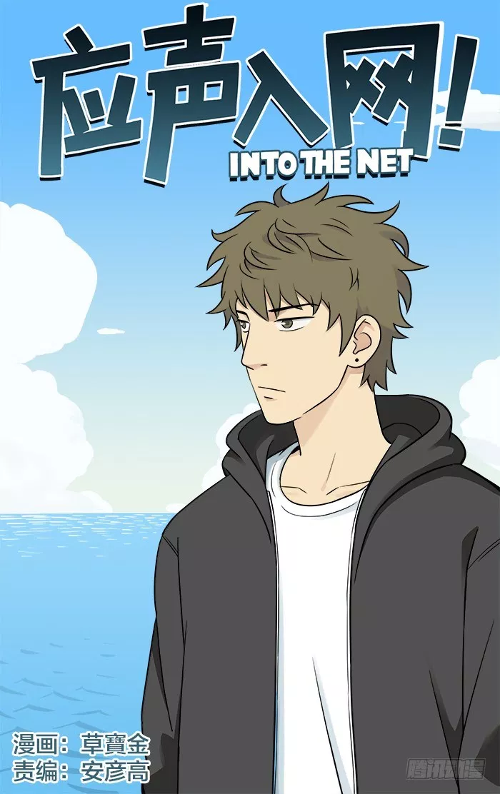Into the Net! Chapter 9