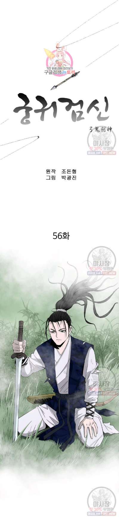 Bowblade Spirit Chapter 56