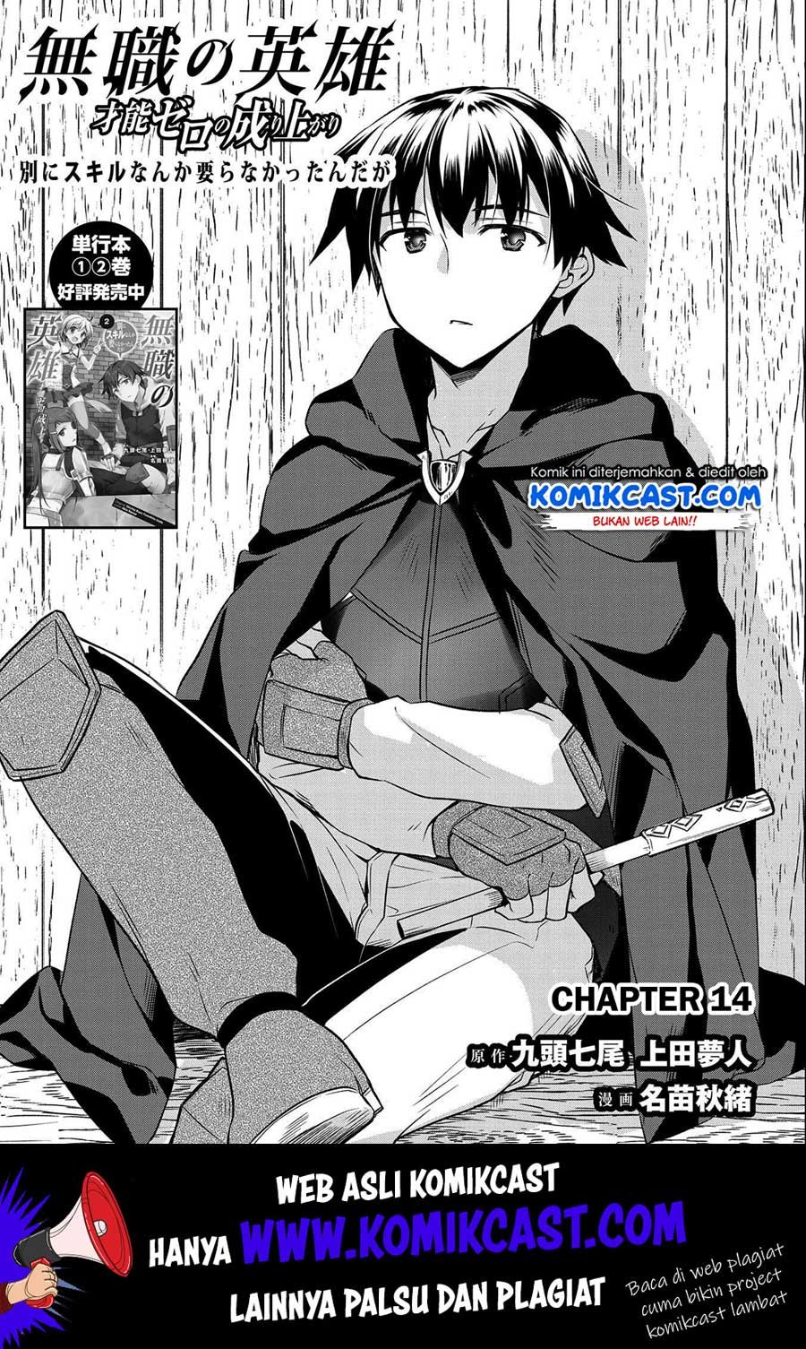 Mushoku no Eiyuu Chapter 14