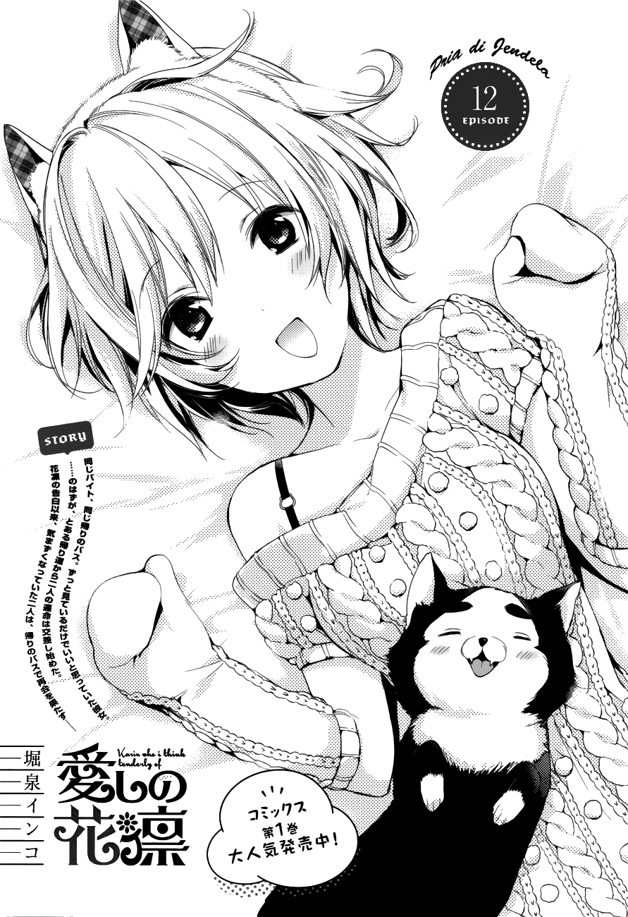 Itoshi no Karin Chapter 12