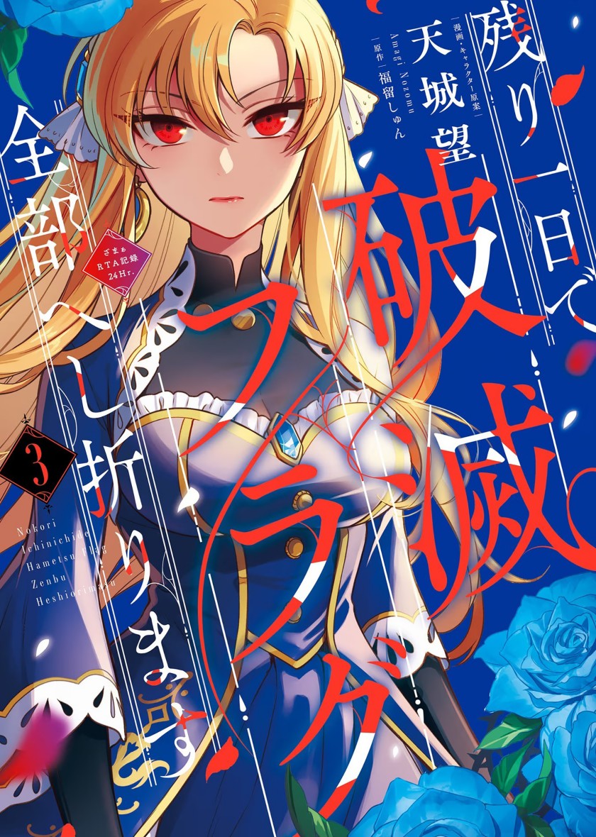 Nokori Ichinichi de Hametsu Flag Zenbu Heshiorimasu: Zamaa RTA Kiroku 24Hr. Chapter 12