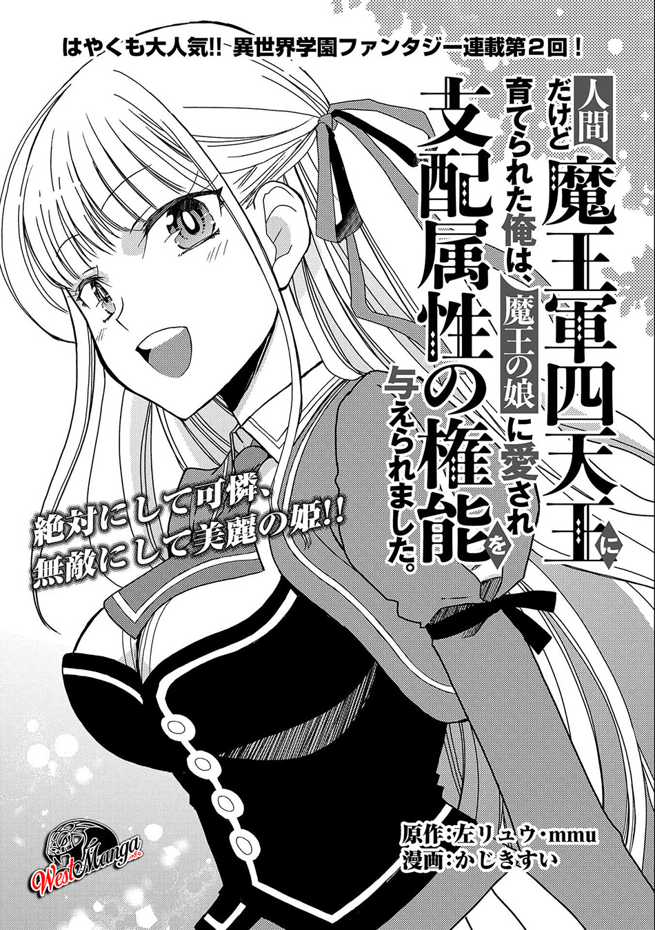 Ningen dakedo Maougun Shitennou ni Sodaterareta Ore wa, Maou no Musume ni Aisare Shihai Zokusei no Kennou o Ataeraremashita. – The Guardian of Princess Chapter 2