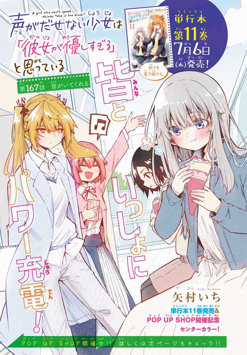 Koe ga dasenai Shoujo wa “Kanojo ga Yasashisugiru” to Omotte iru Chapter 167