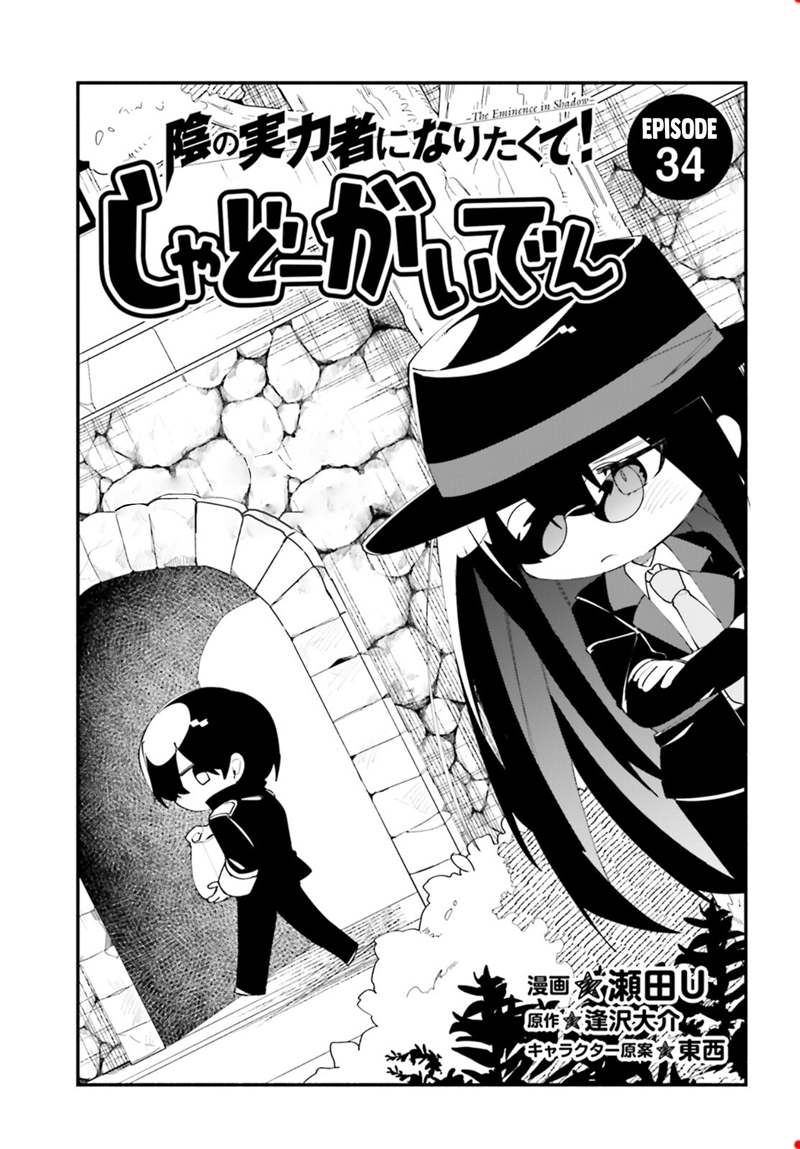 Kage no Jitsuryokusha ni Naritakute! Shadow Gaiden Chapter 34