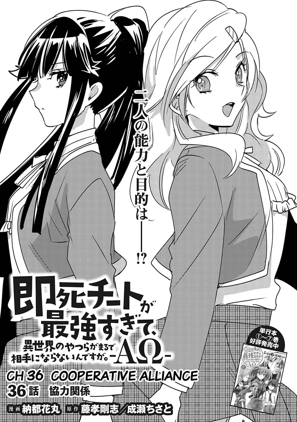 Sokushi Cheat ga Saikyou Sugite, Isekai no Yatsura ga Marude Aite ni Naranai n desu ga Chapter 36