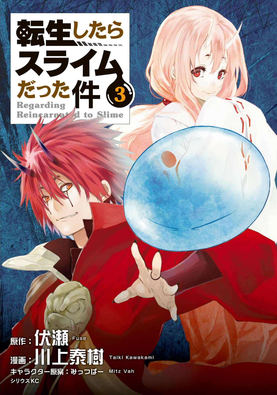 Tensei Shitara Slime Datta Ken Chapter 12