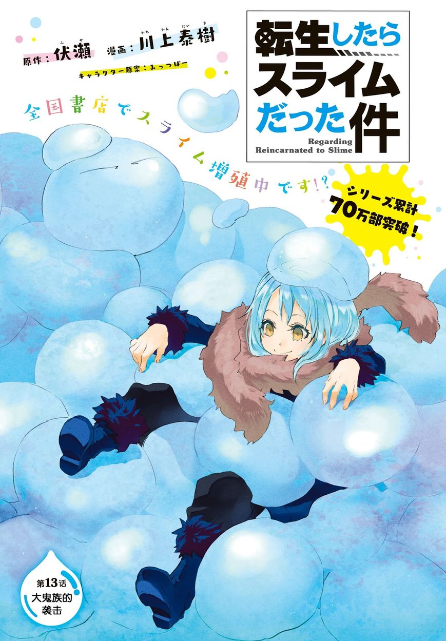 Tensei Shitara Slime Datta Ken Chapter 13