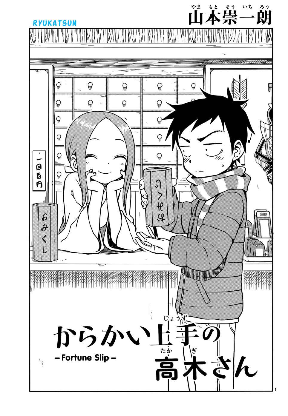 Karakai Jouzu no Takagi-san Chapter 102