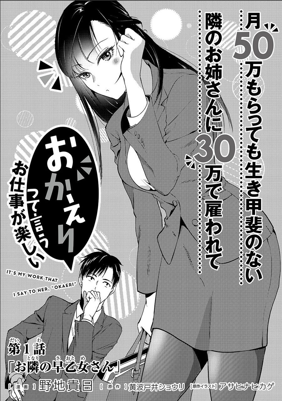 It’s Fun Having a 300,000 yen a Month Job Welcoming Home an Onee-san Who Doesn’t Find Meaning in a Job That Pays Her 500,000 yen a Month Chapter 1