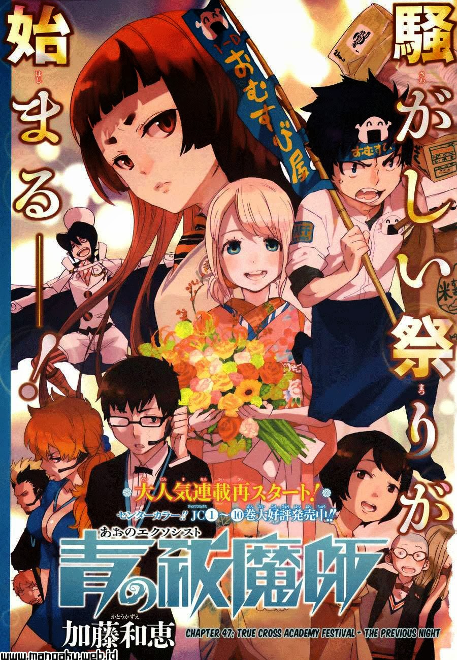 Ao no Exorcist Chapter 47