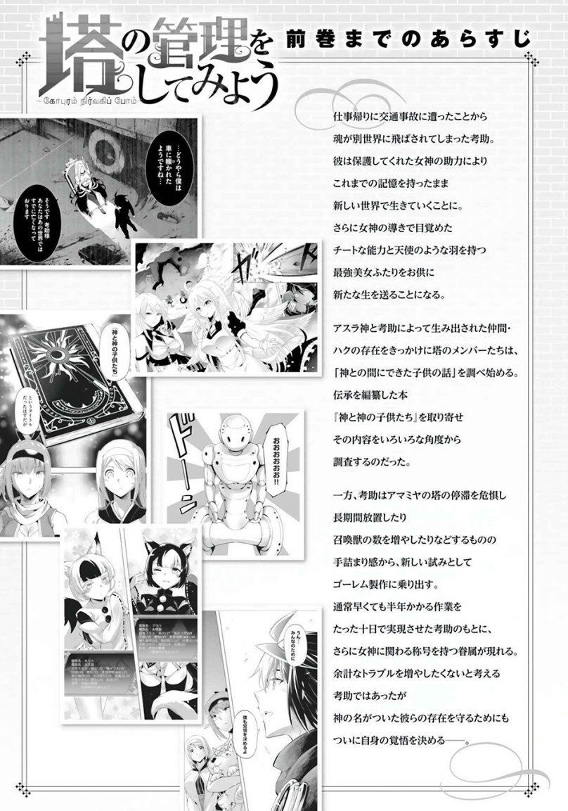 Tono no Kanri o Shite Miyou Chapter 56