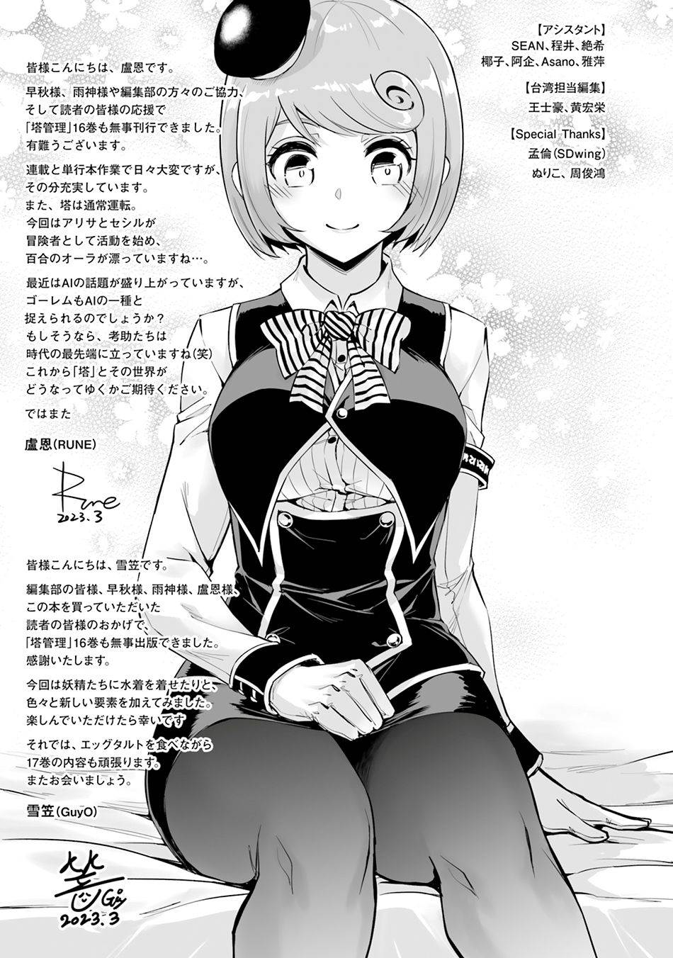 Tono no Kanri o Shite Miyou Chapter 58