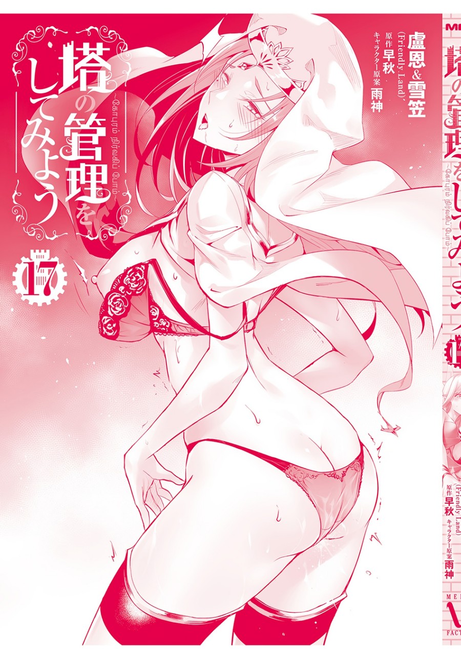 Tono no Kanri o Shite Miyou Chapter 62