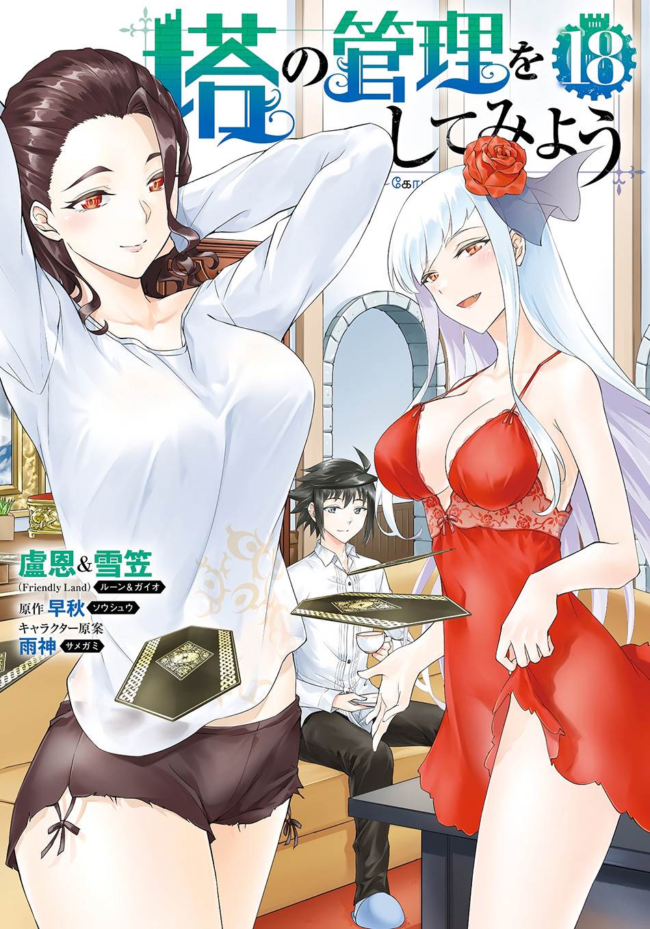 Tono no Kanri o Shite Miyou Chapter 63