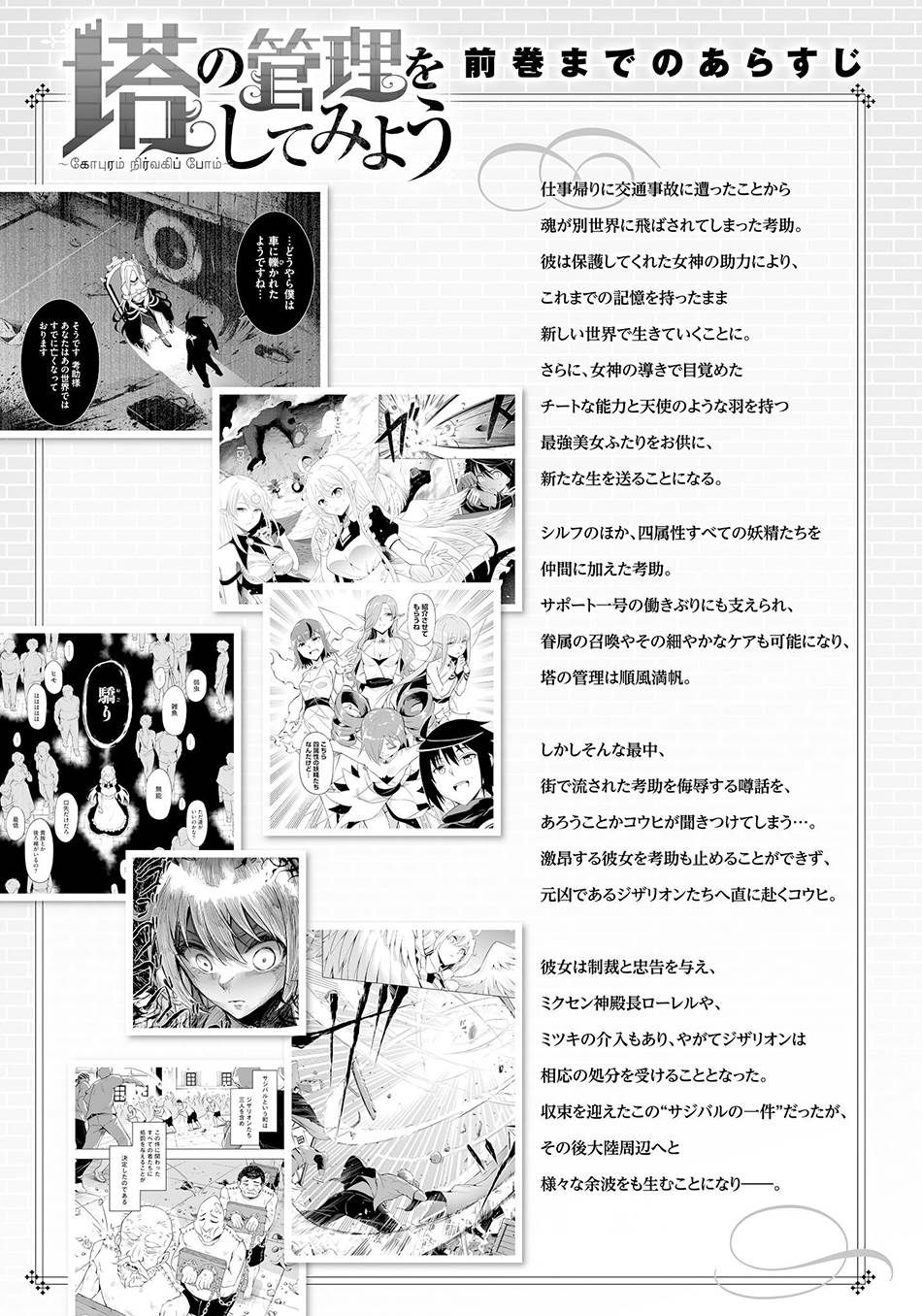 Tono no Kanri o Shite Miyou Chapter 63