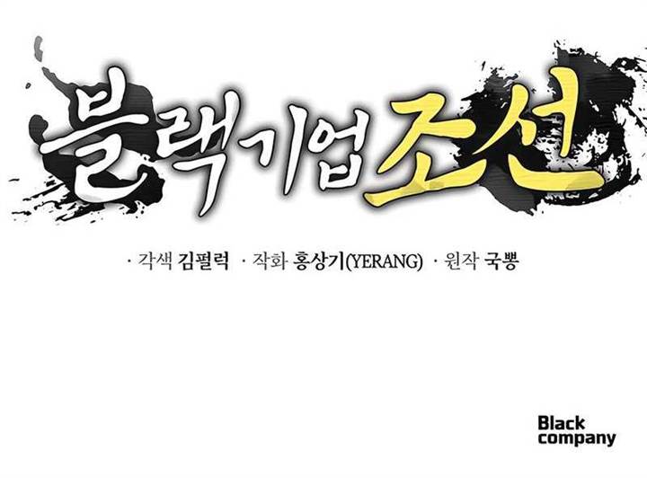 Black Corporation: Joseon Chapter 4