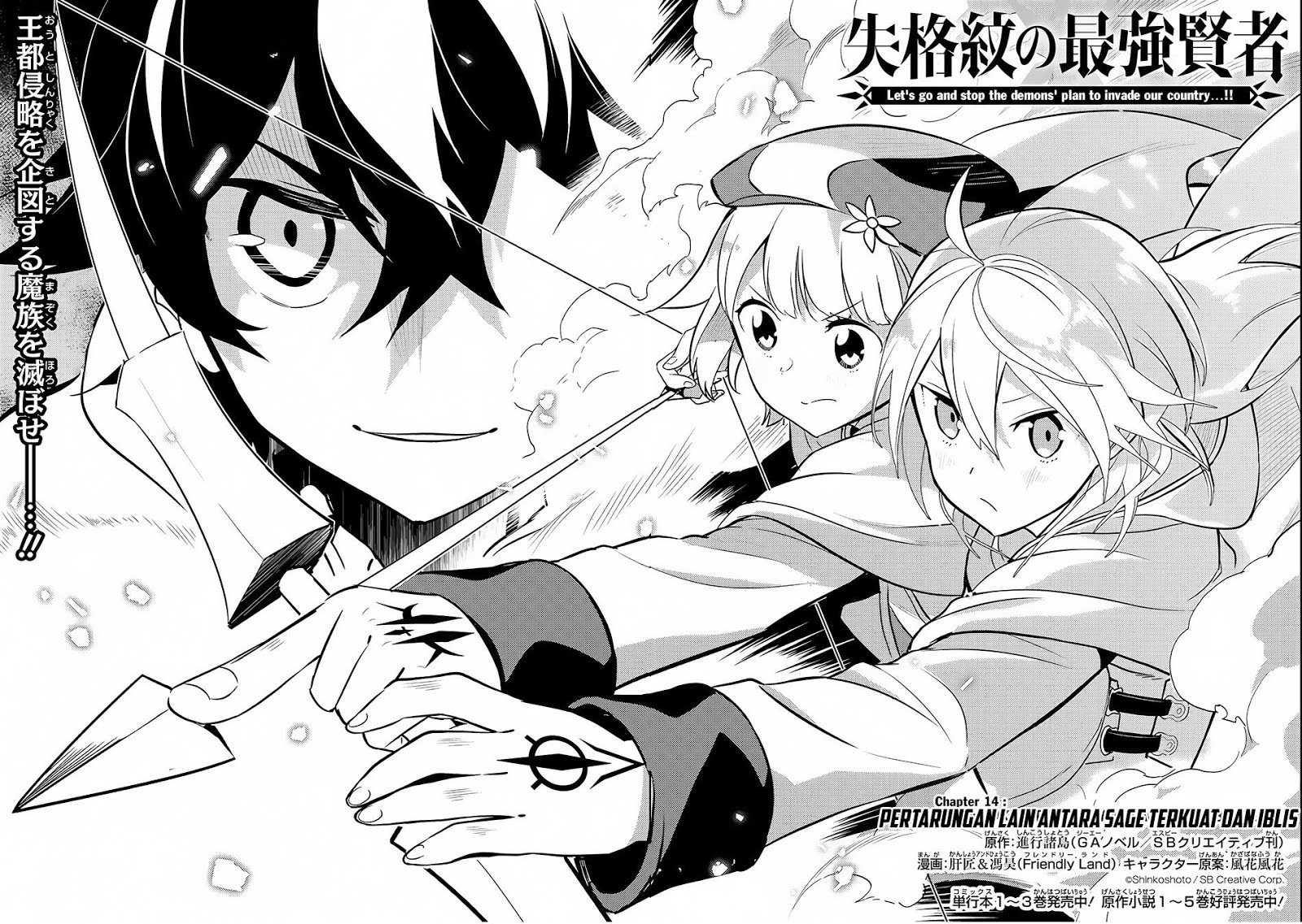 Shikkaku Mon no Saikyou Kenja – Sekai Saikyou no Kenja ga Sara ni Tsuyokunaru Tame ni Tensei Shimashita Chapter 14