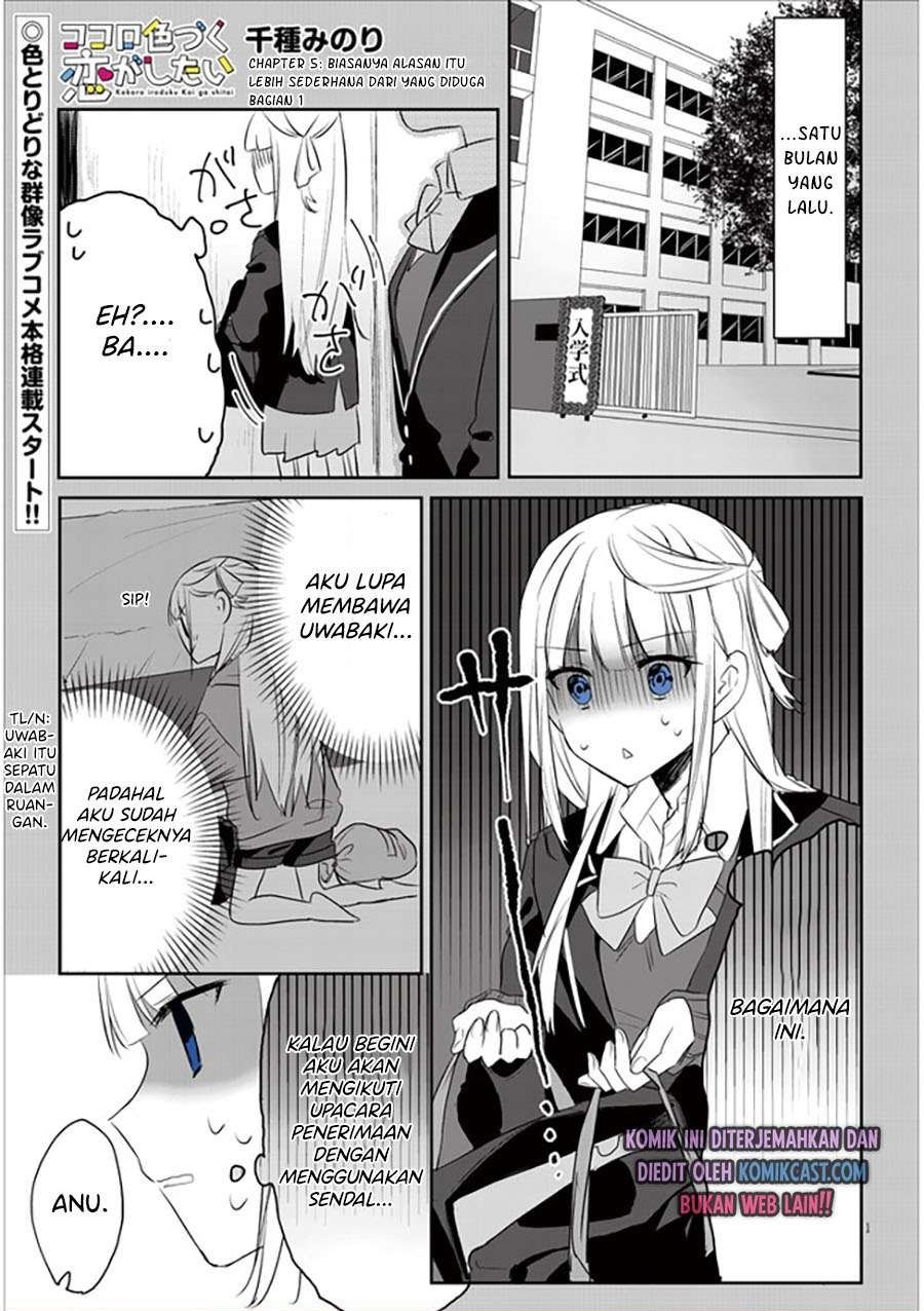 Kokoro Irozuku Koi ga Shitai Chapter 5