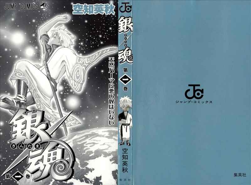 Gintama Chapter 1