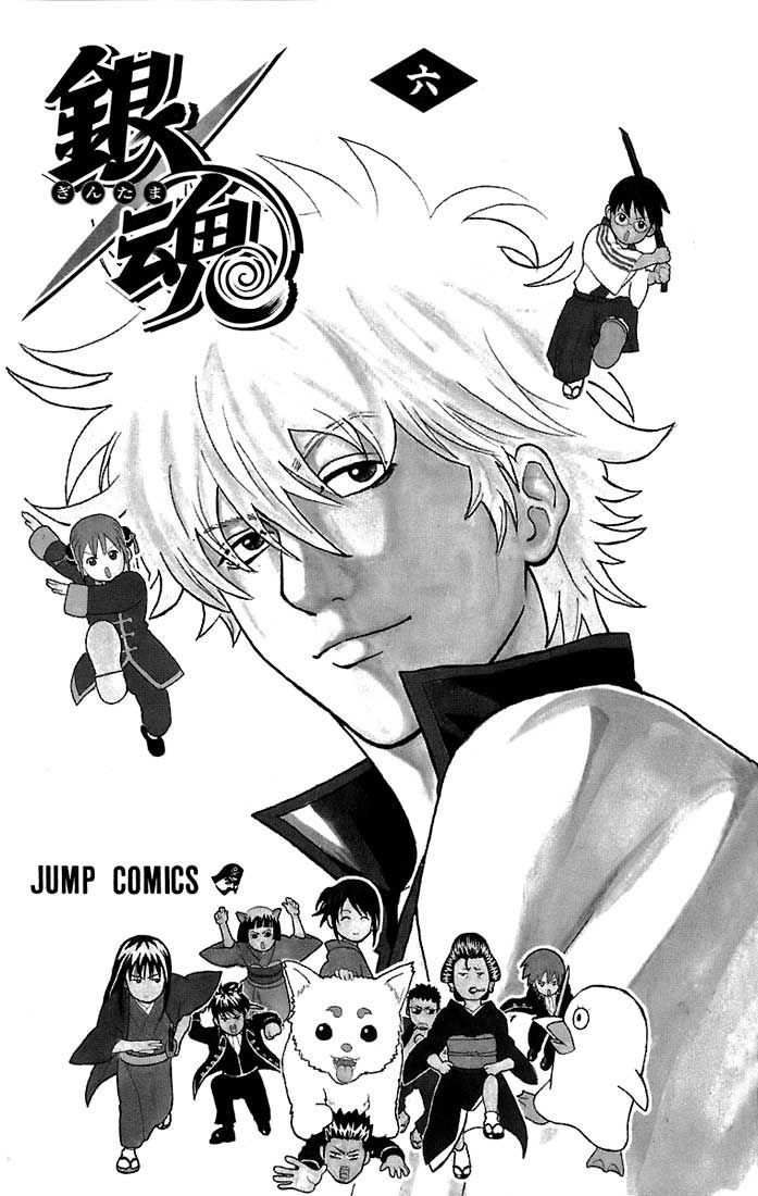 Gintama Chapter 41