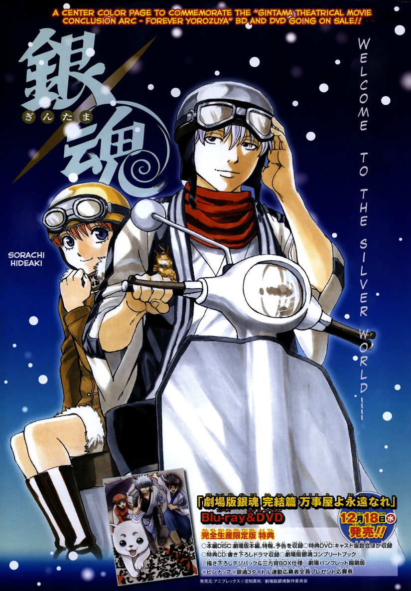 Gintama Chapter 474