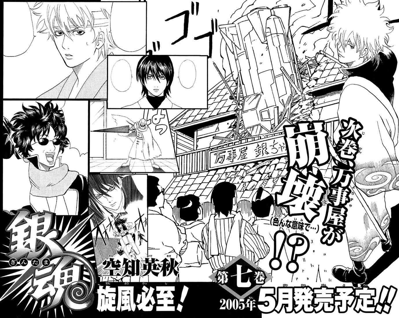 Gintama Chapter 49