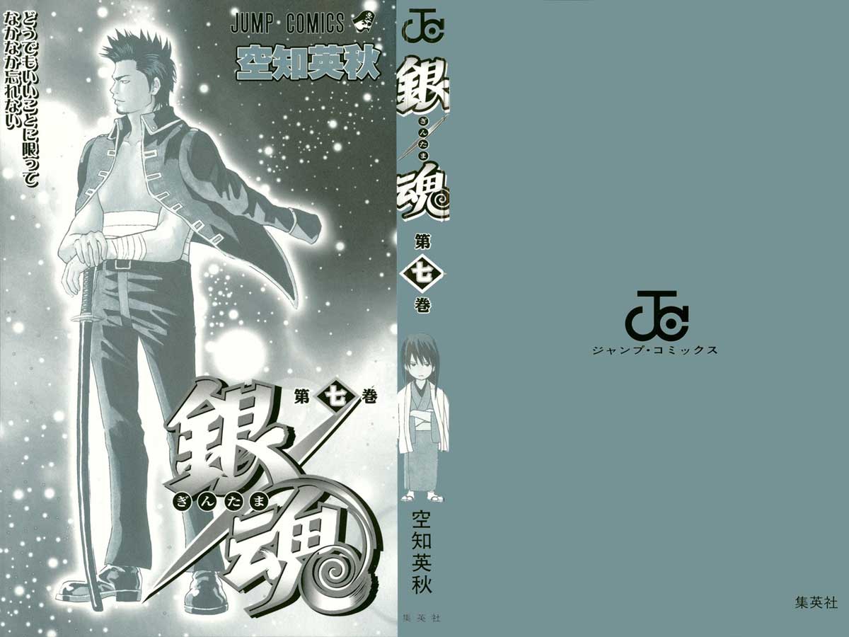 Gintama Chapter 50