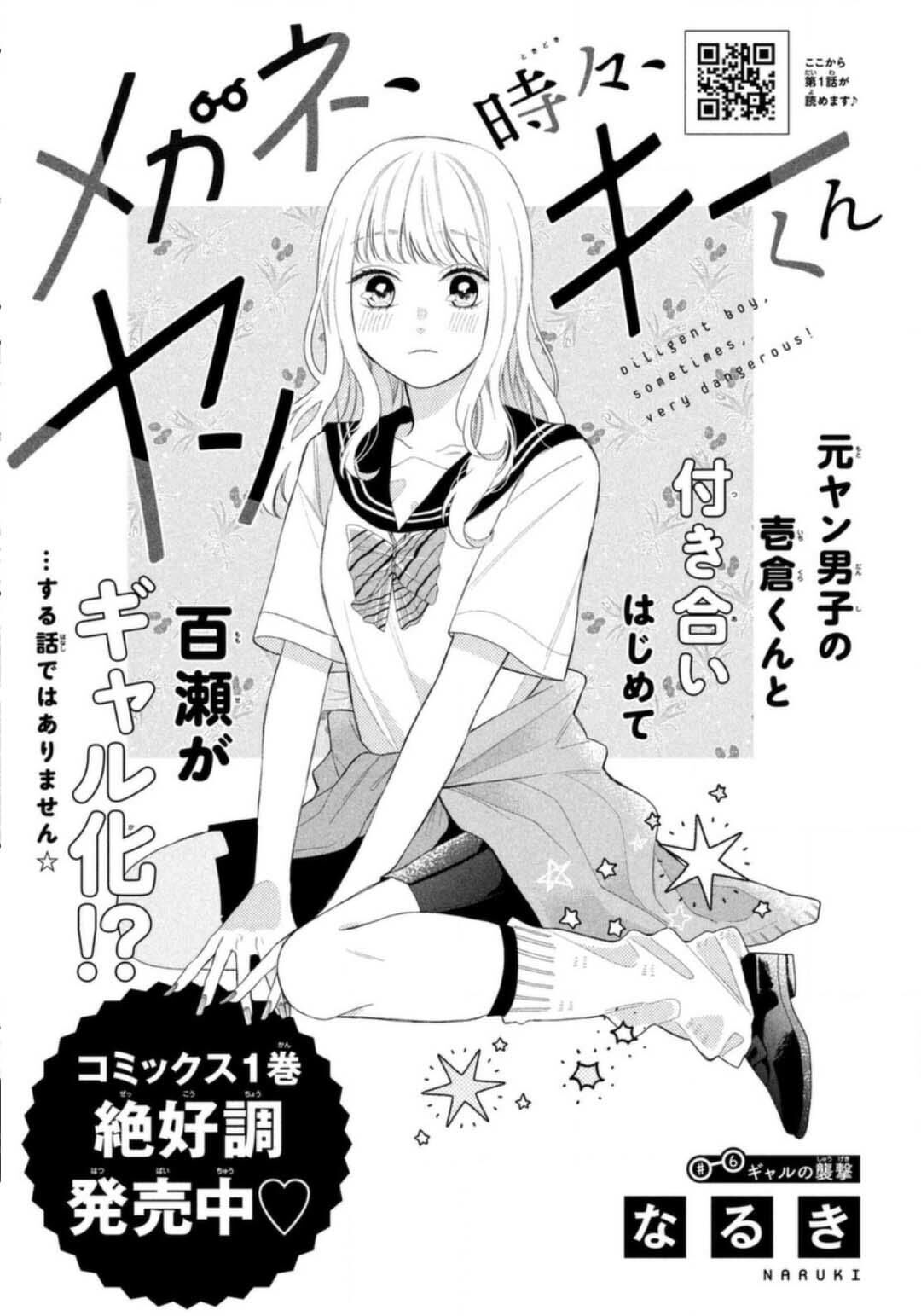 Megane, Tokidoki, Yankee-kun Chapter 6