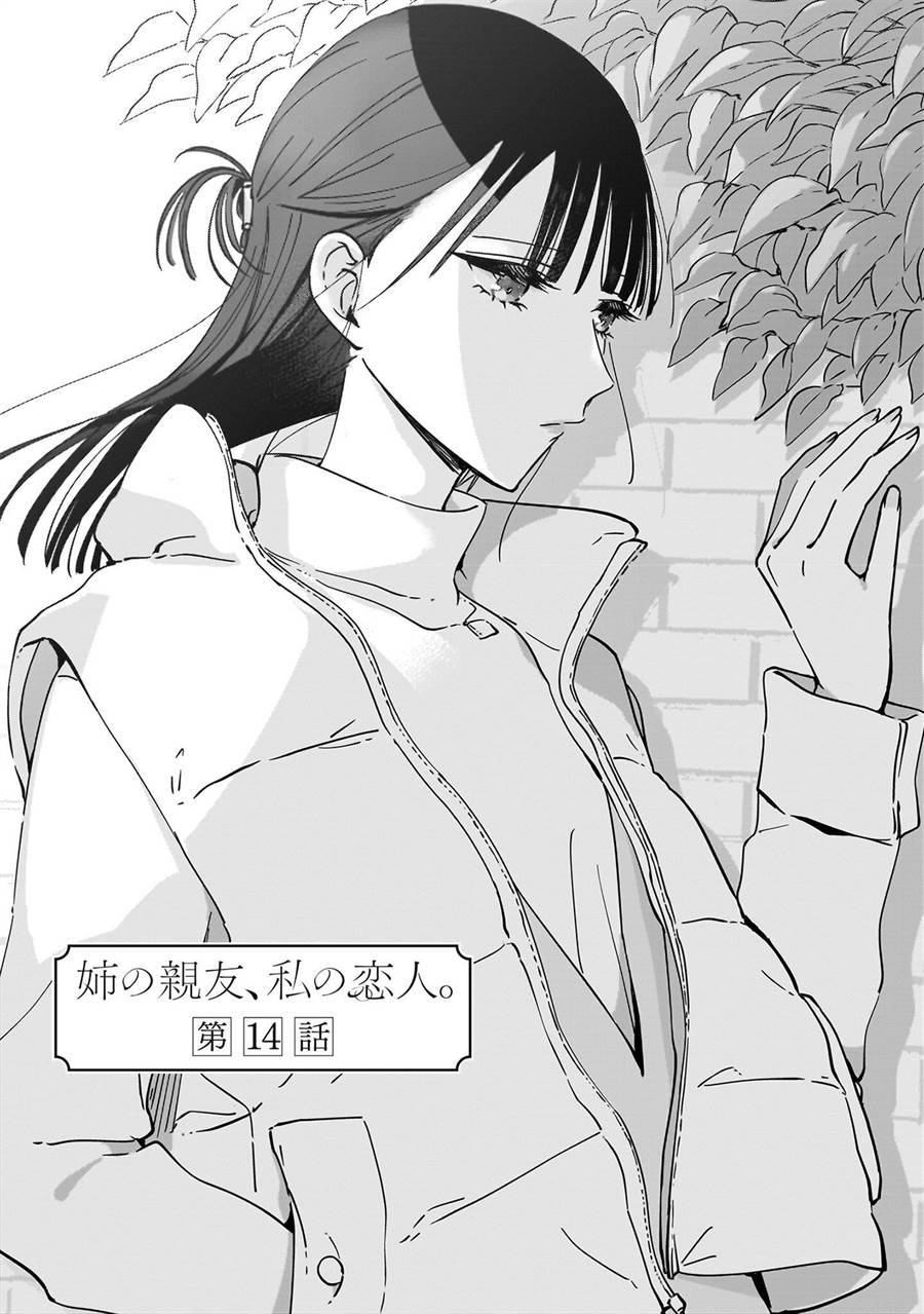 Ane no Shinyuu, Watashi no Koibito. Chapter 14