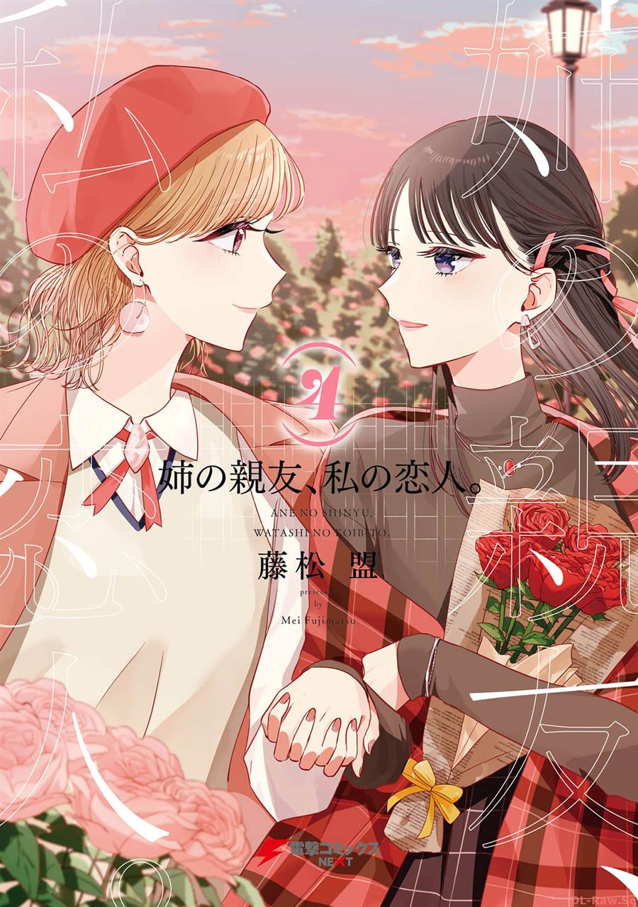 Ane no Shinyuu, Watashi no Koibito. Chapter 19