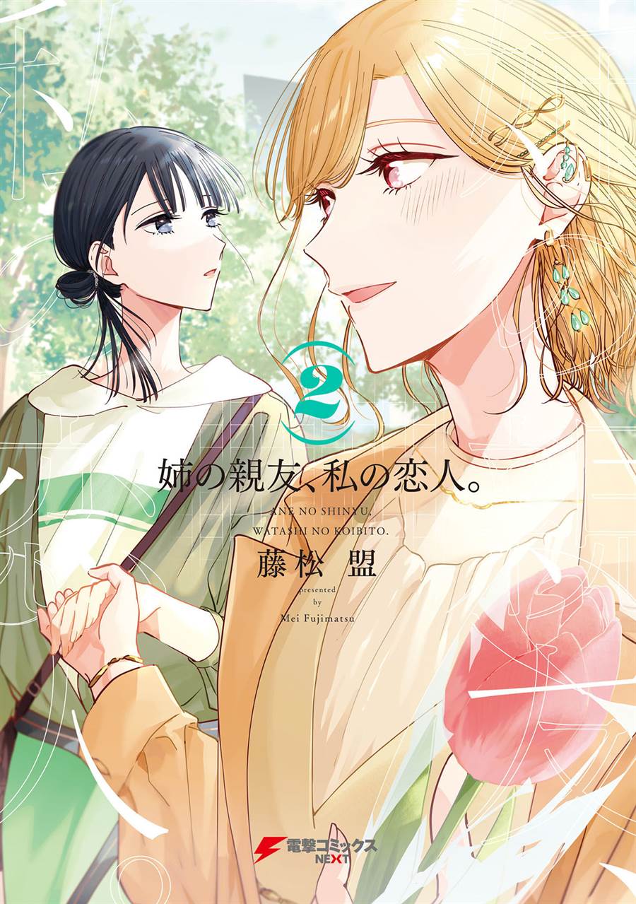 Ane no Shinyuu, Watashi no Koibito. Chapter 6