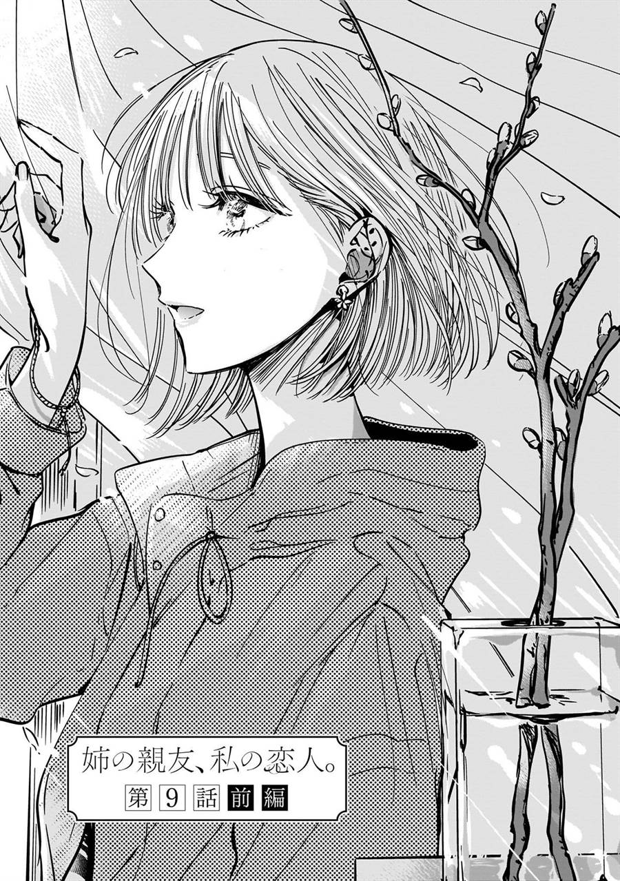 Ane no Shinyuu, Watashi no Koibito. Chapter 9.1