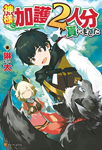 Kamisama ni Kago 2 Nin Bun Moraimashita Chapter 1