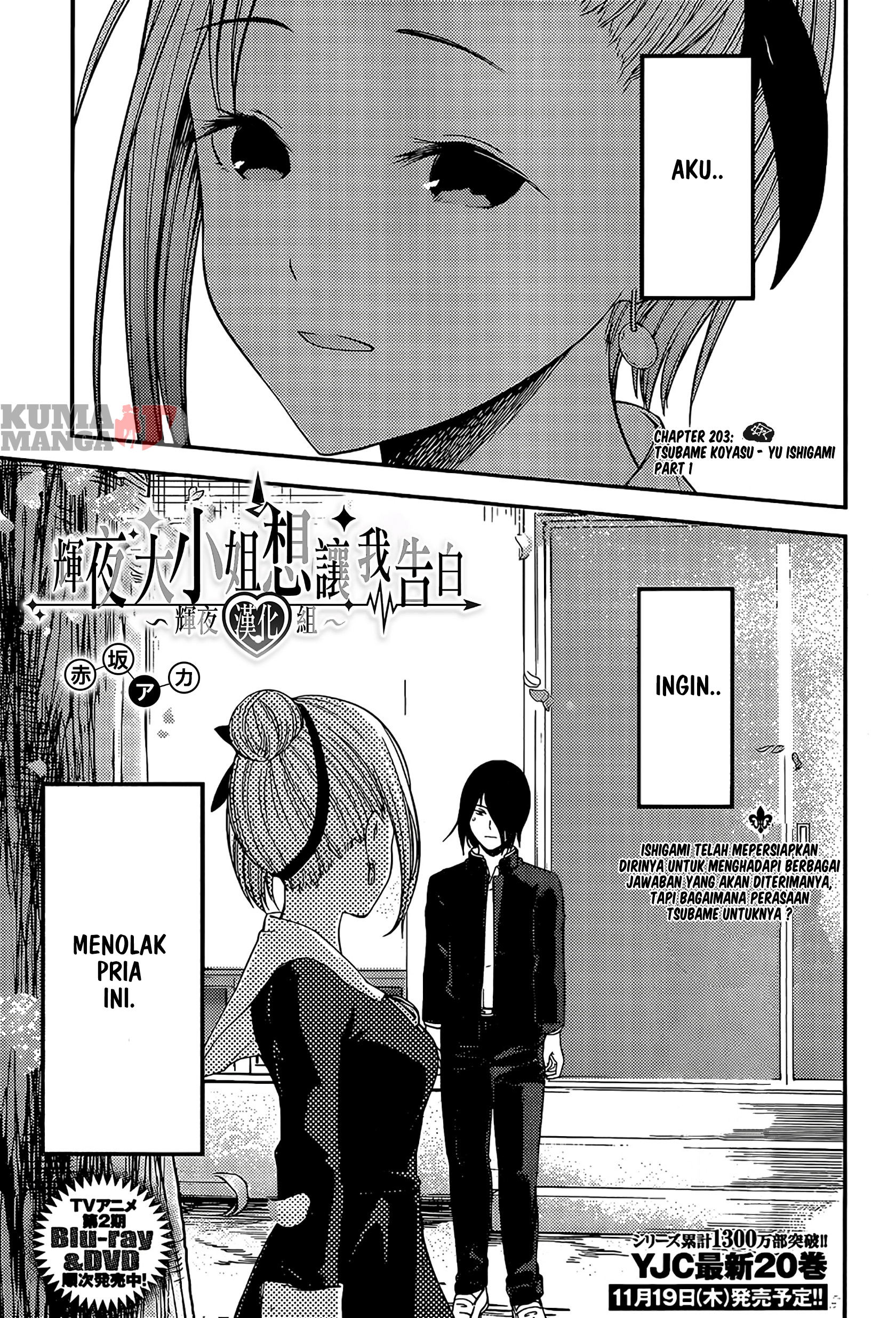 Kaguya-sama wa Kokurasetai: Tensai-tachi no Renai Zunousen Chapter 203