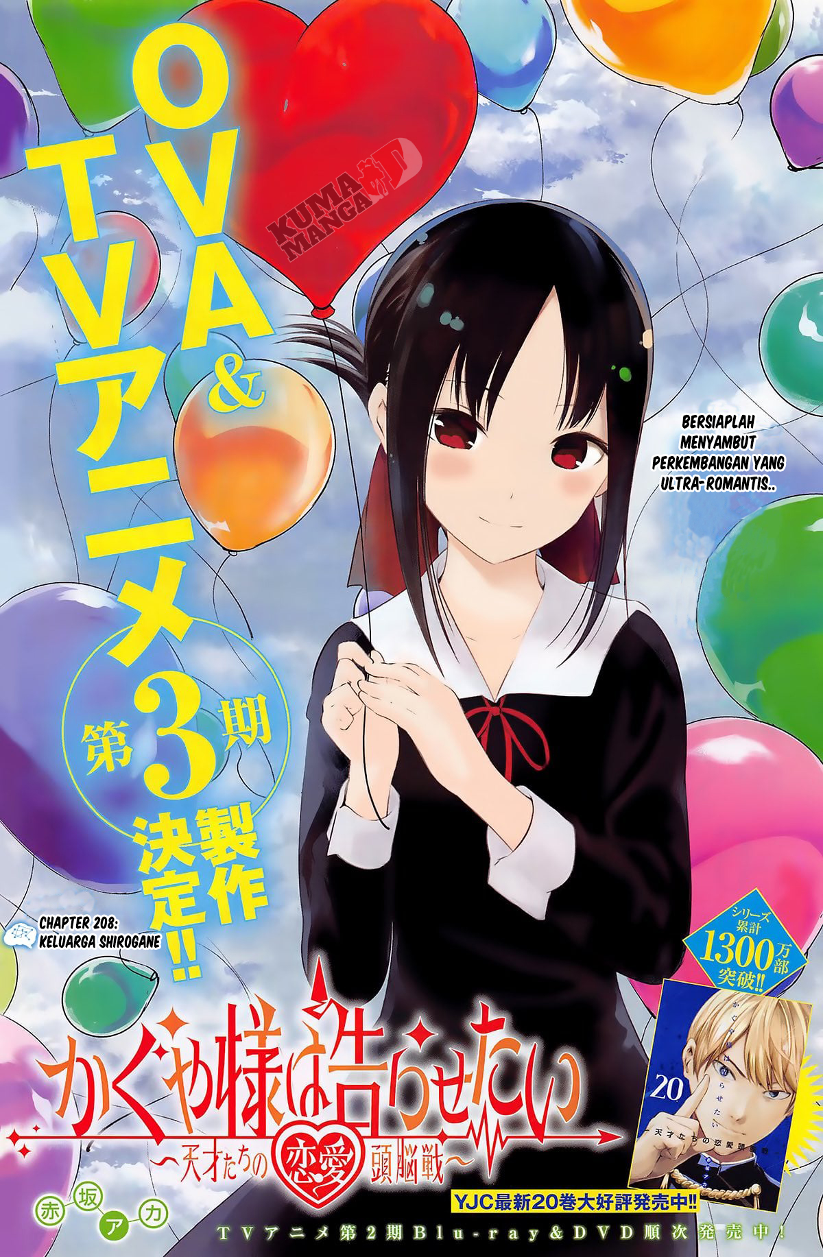 Kaguya-sama wa Kokurasetai: Tensai-tachi no Renai Zunousen Chapter 208