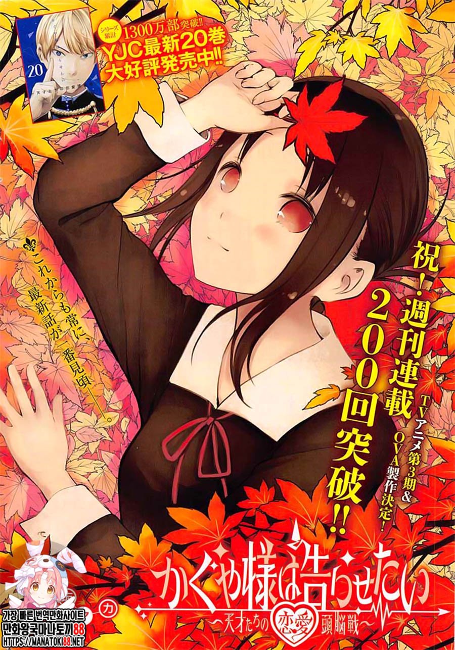 Kaguya-sama wa Kokurasetai: Tensai-tachi no Renai Zunousen Chapter 210