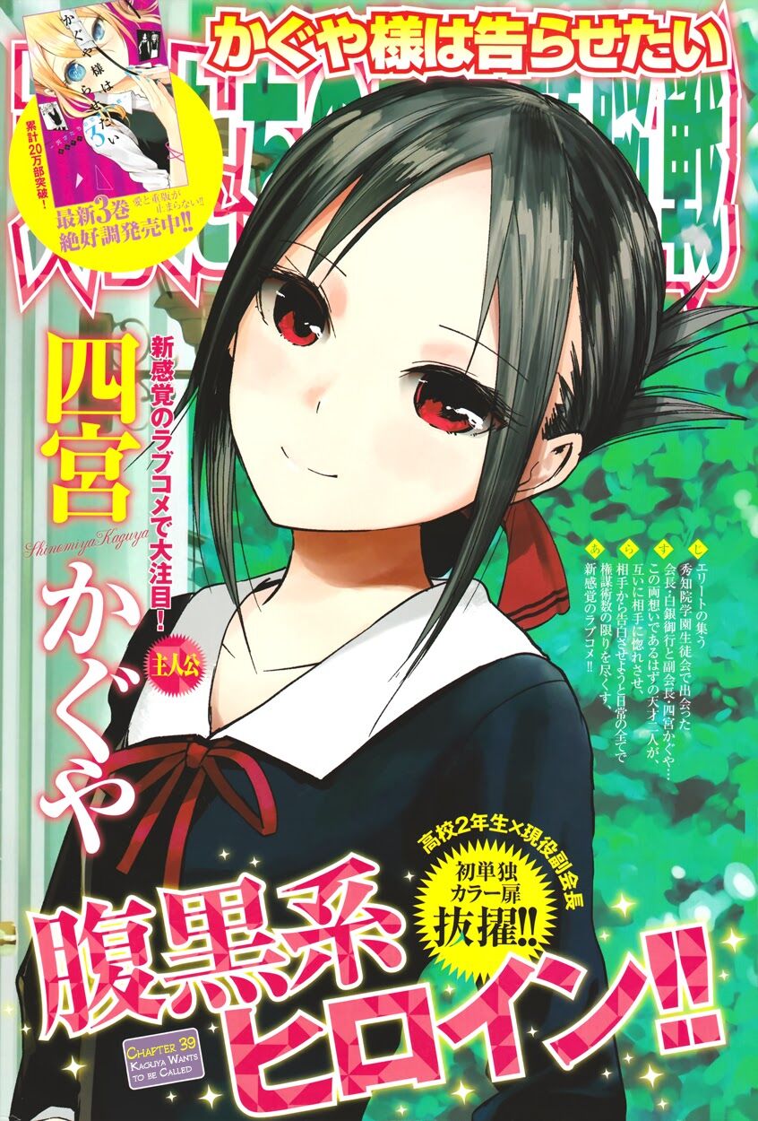 Kaguya-sama wa Kokurasetai: Tensai-tachi no Renai Zunousen Chapter 39