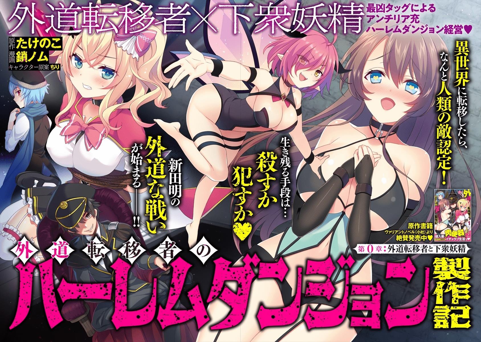 Gedou Tenisha no Harem Dungeon Chapter 00