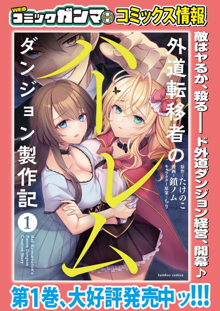 Gedou Tenisha no Harem Dungeon Seisakuki Chapter 7