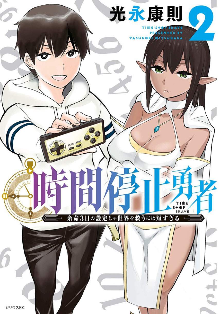 Jikan Teishi Yuusha Chapter 12