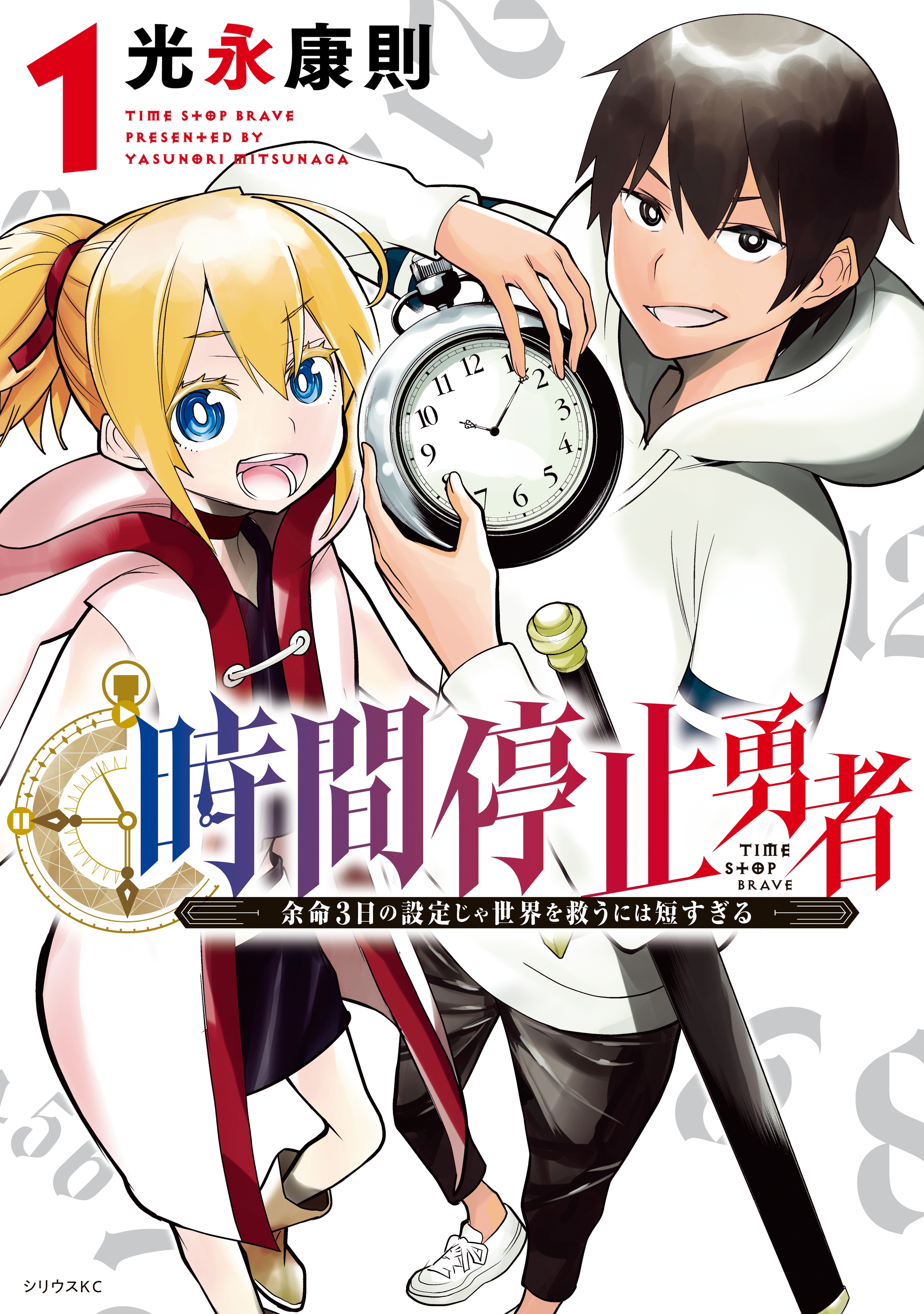 Jikan Teishi Yuusha Chapter 2