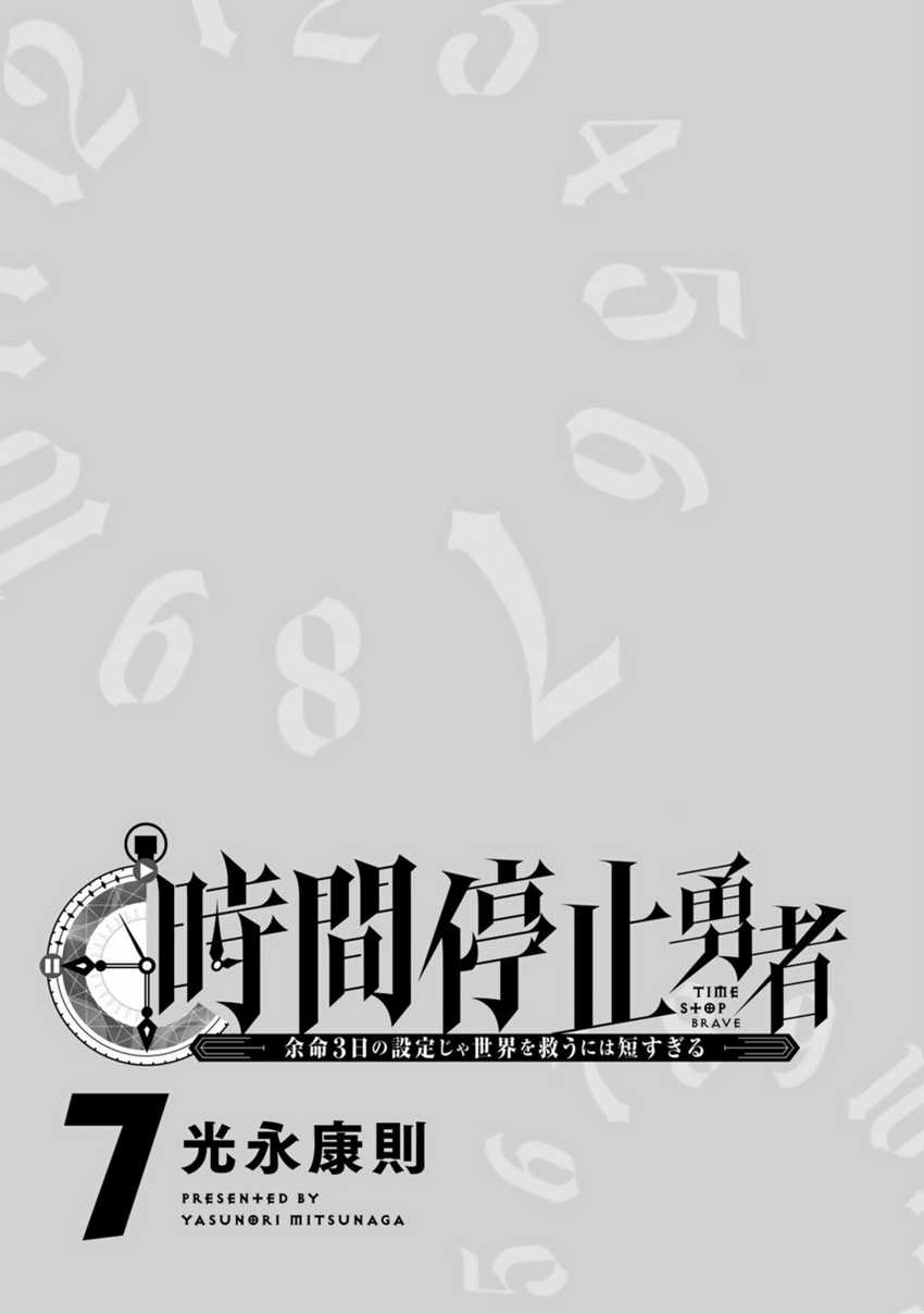 Jikan Teishi Yuusha Chapter 21