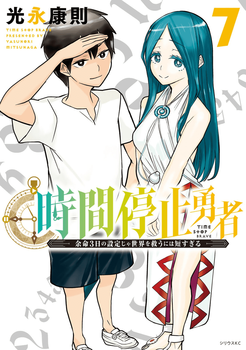 Jikan Teishi Yuusha Chapter 23