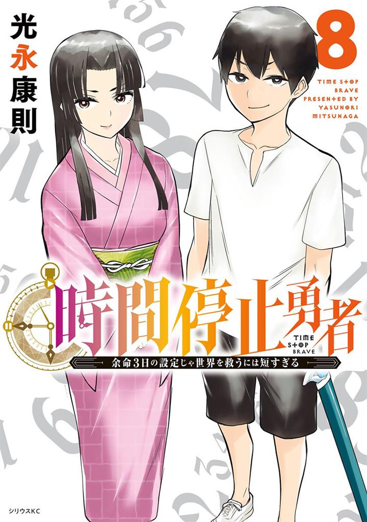 Jikan Teishi Yuusha Chapter 25