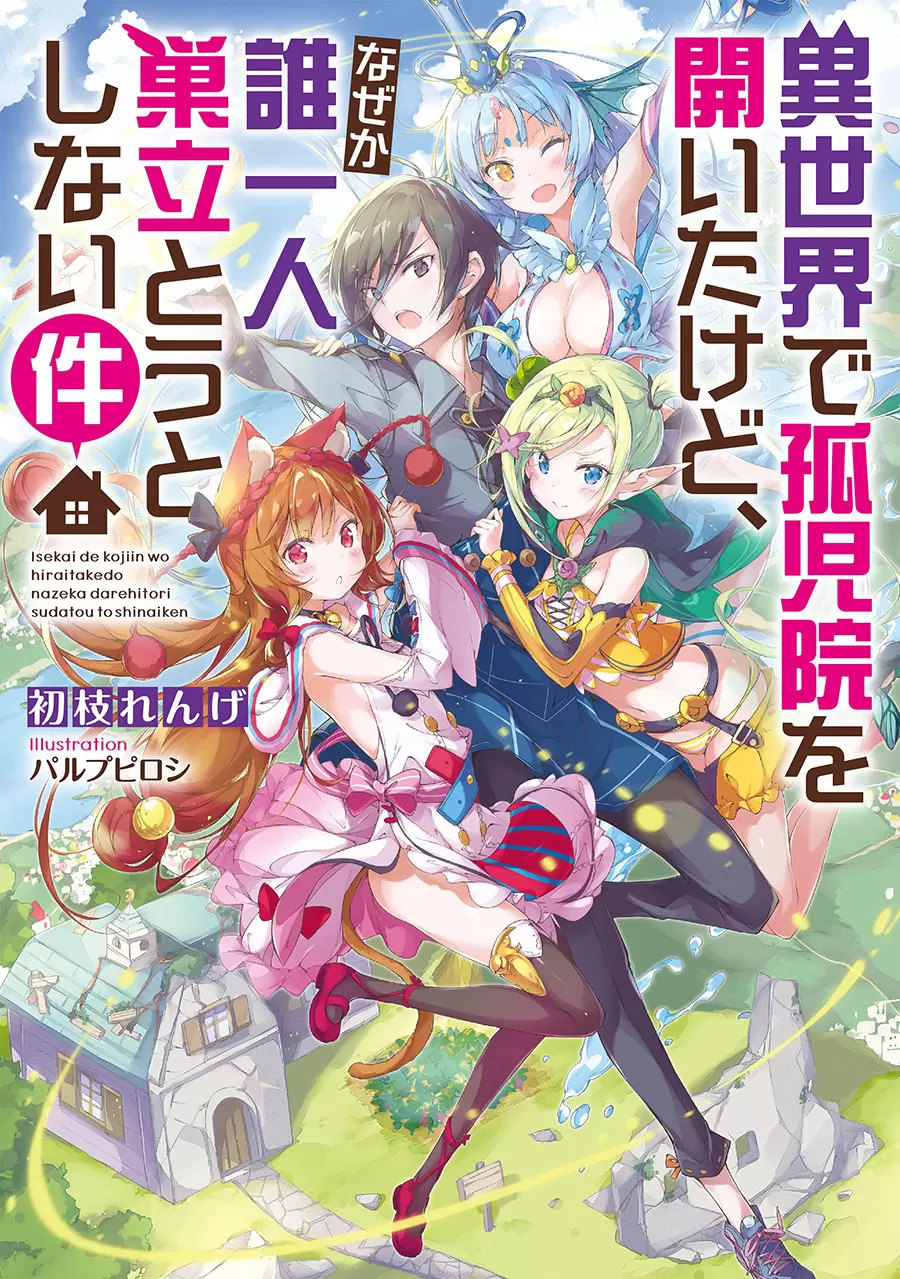 Isekai de Kojiin wo Hiraitakedo, nazeka Darehitori Sudatou to Shinai Ken Chapter 3.1