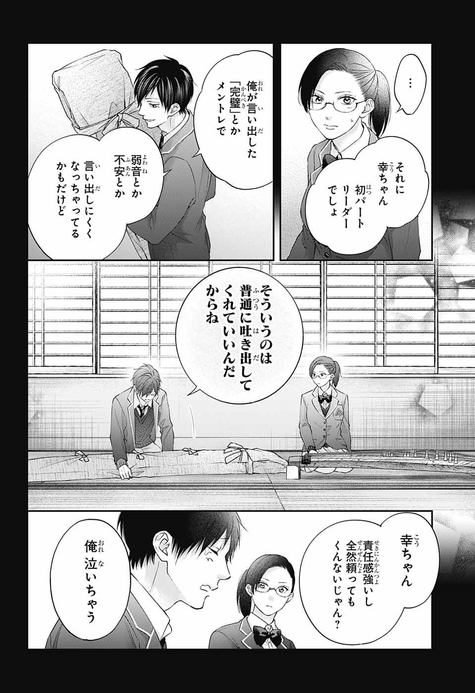 Kono Oto Tomare! Chapter 117