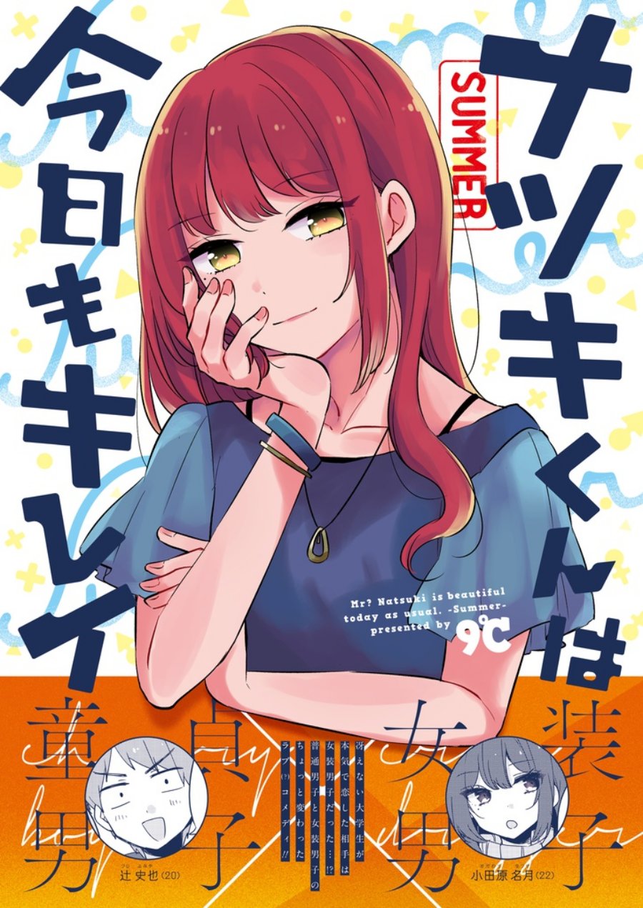 Natsuki-kun wa Kyou mo Kirei Chapter 8